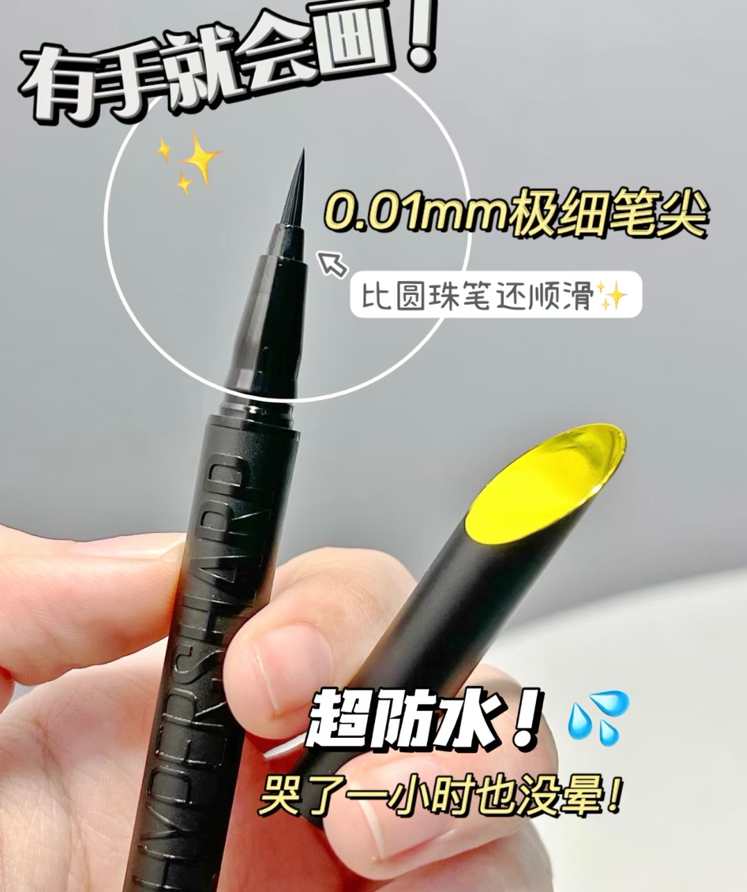 美宝连开挂笔极细易画液体眼线笔眼线
