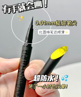 美宝连开挂笔极细易画液体眼线笔小金笔眼线液持久防水不易晕染