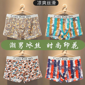 薄款 内裤 男士 抑菌无痕新款 男生冰丝平角夏季 四角裤 头男款 底裤 短裤