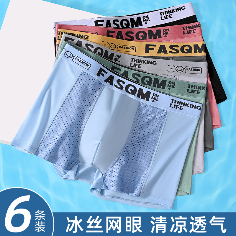 2024内裤男冰丝无痕网孔四角裤透气青少年薄款平角裤大码宽松短裤