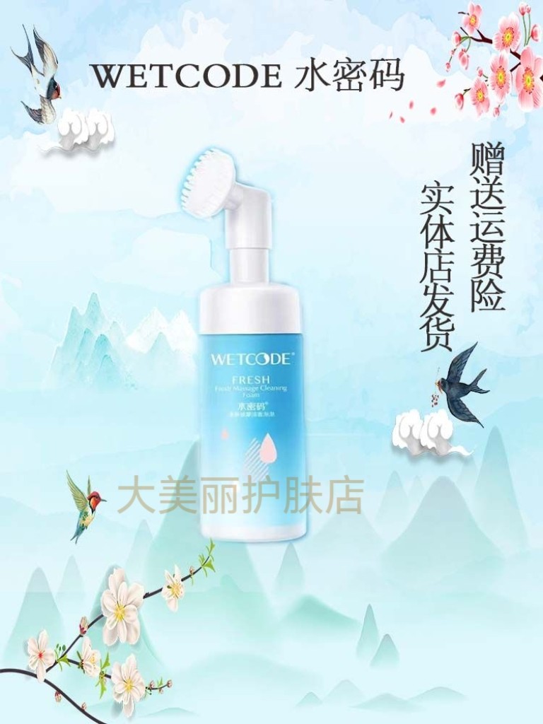 水密码小清新洁面泡泡深层清洁去角质补水洗面奶学生生实体店发货