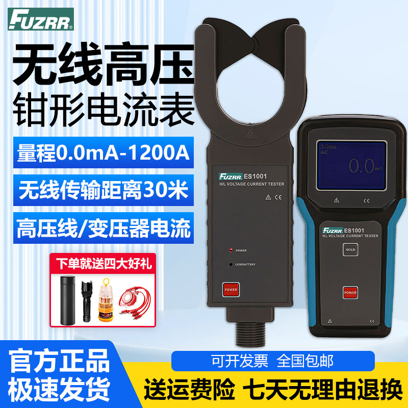 征能ES1001/ES1010无线高低压钳形电流表1000无线高压变比测试仪