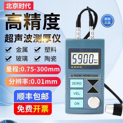北京时代超声波测厚仪TT100高精度110金属管道壁厚钢板不锈钢130