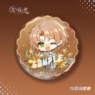【蜗喵】光与夜之恋双闪吧唧徽章陆沉夏鸣星查理苏萧逸游戏周边
