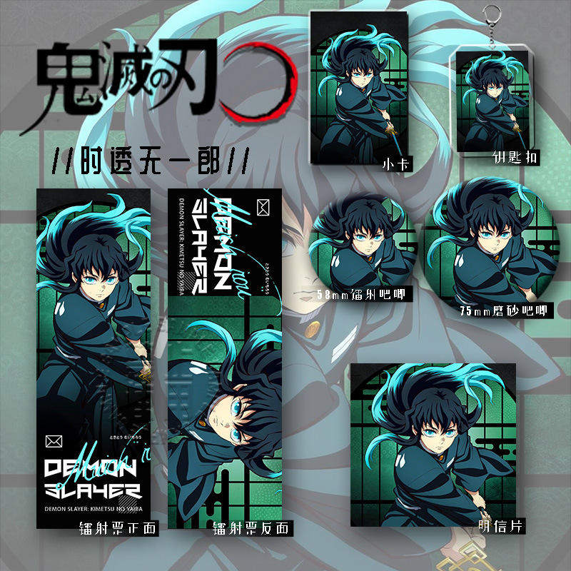 25新款鬼灭时透无一郎六件套镭射