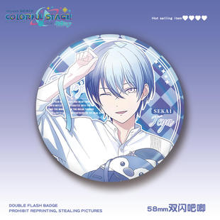 世界计划彩色舞台feat初音未来58mm双闪吧唧青柳冬弥神代类天马司