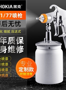 正品黑克压送式耐压气动油漆喷枪R71上下壶汽车家具乳胶漆喷漆枪
