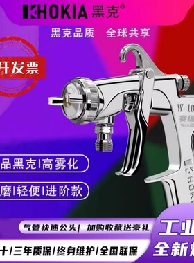 黑克W-101正品油漆喷枪汽车家具木器上壶下壶油漆喷枪工具高雾化