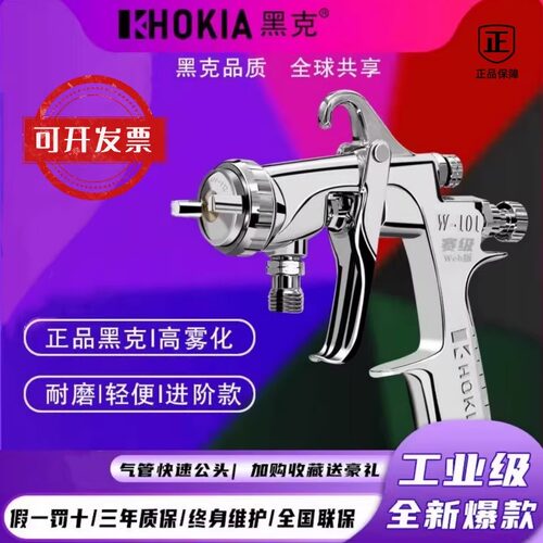 黑克W-101正品油漆喷枪汽车家具木器上壶下壶油漆喷枪工具高雾化