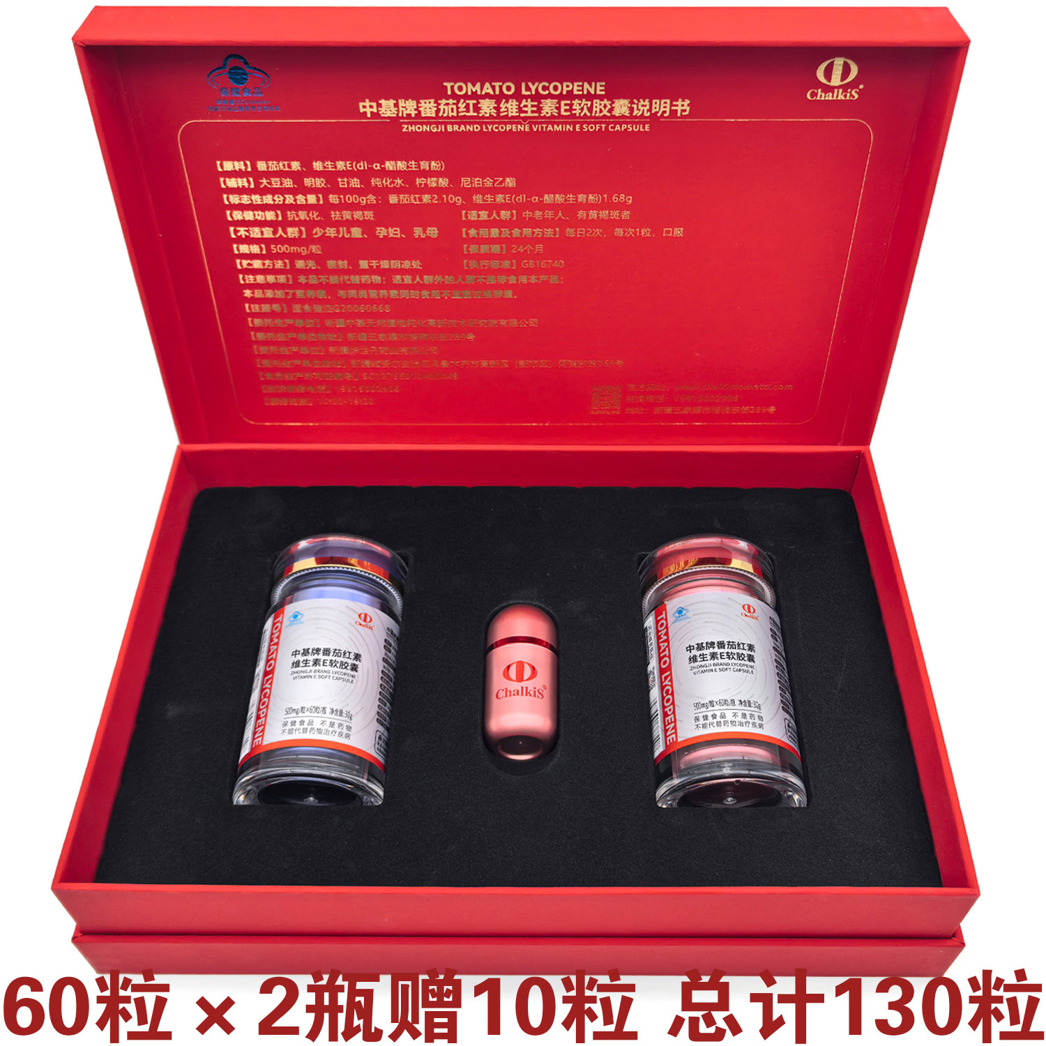 新疆中基番茄红素软胶囊120粒盒