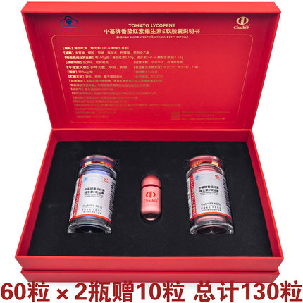 新疆 中基牌 番茄红素维生素E软胶囊130粒礼盒 30粒*2精装 拍立减