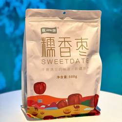 戟牌吊干冬枣糯香枣新疆库尔勒产甜红枣牛奶喷施2025新货大枣零食