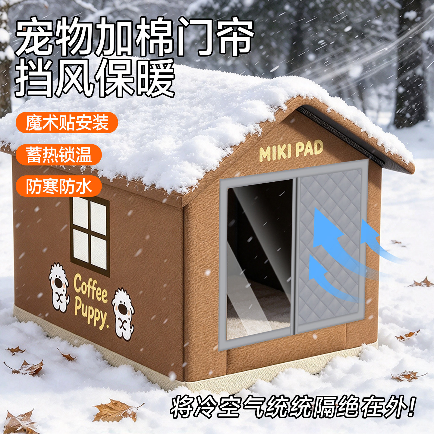 宠物加厚魔术贴免打孔保温门帘