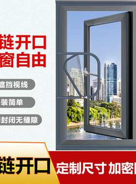 定制纱窗外开窗定制防蚊纱窗魔术贴免打孔隐形沙窗门帘家用自粘式