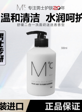蒙度士剃须洁面洗面奶泡沫丰富