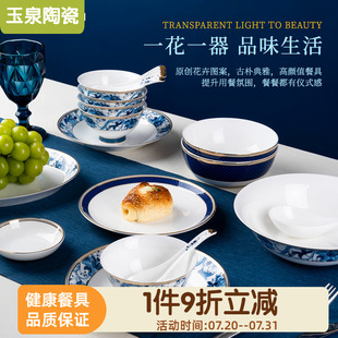 骨瓷餐具碗盘家用轻奢高级感陶瓷碗盘子乔迁餐具 玉泉花荫中式
