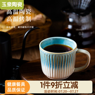 咖啡杯陶瓷马克杯水杯复古早餐杯家用杯子高级感陶瓷杯 玉泉日式