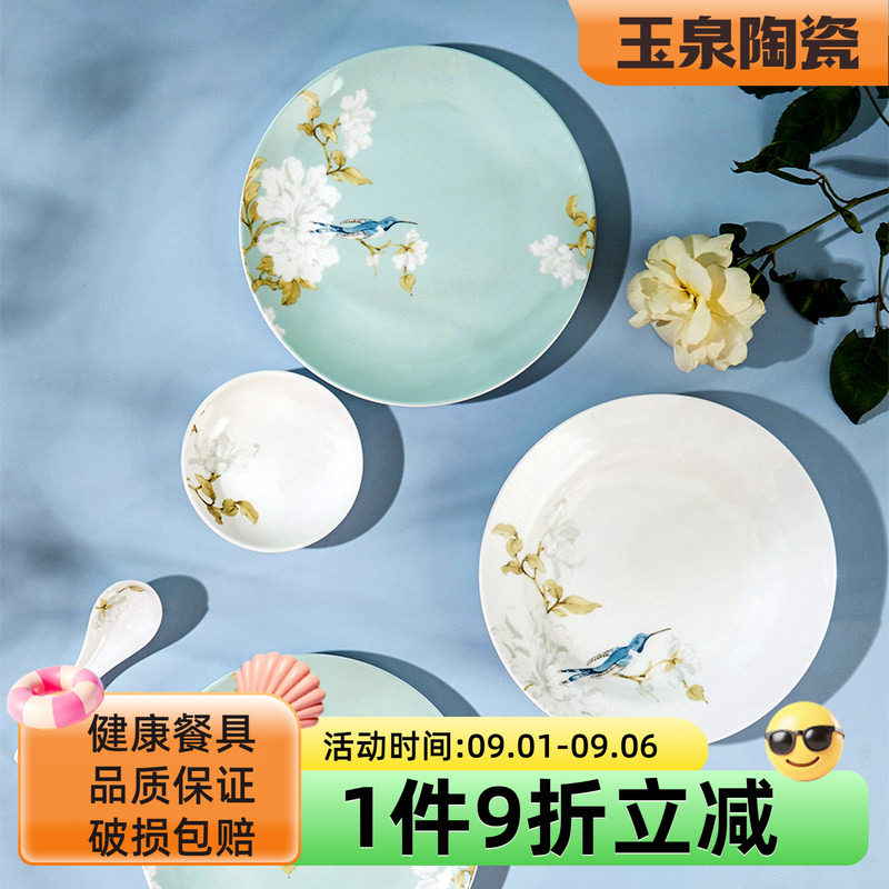 玉泉高淳陶瓷餐具套装中式碗碟图片