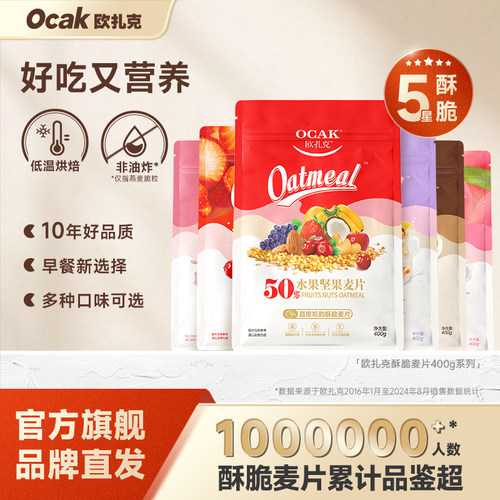 欧扎克酸奶果粒燕麦片