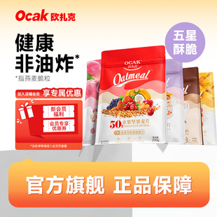 【3包更优惠】欧扎克水果坚果麦片即食早餐酸奶果粒麦片200g