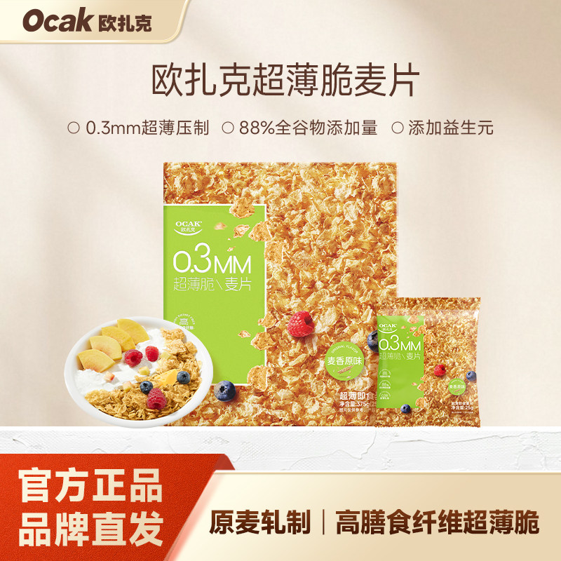 欧扎克超薄即食麦片零食早餐