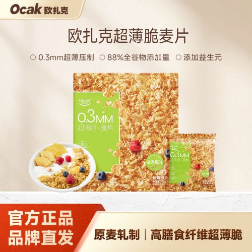 欧扎克超薄即食麦片零食早餐