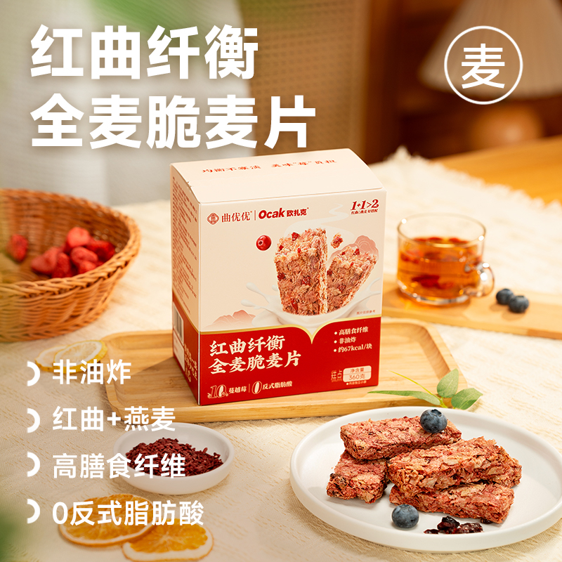 欧扎克x曲优优即食代餐营养早餐红曲纤衡独立包装全麦脆麦片360g