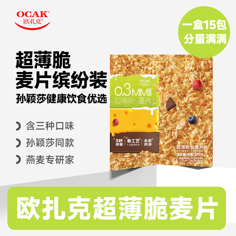 欧扎克超薄脆麦片多口味