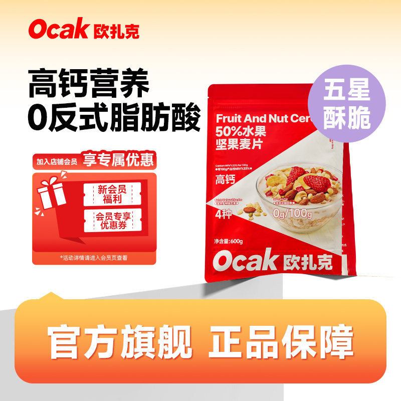 欧扎克50%水果坚果酥脆即食麦片营养早餐冲饮代餐燕麦片600g,咖啡/麦片/冲饮,水果/坚果混合麦片,淘宝优惠券,粉丝福利购,淘宝优惠卷