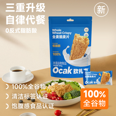 欧扎克全麦脆麦片燕麦即食健身饱腹营养早餐代餐独立小包装100g