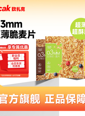 欧扎克超薄脆即食麦片代餐营养早餐燕麦零食独立小包装375g/盒