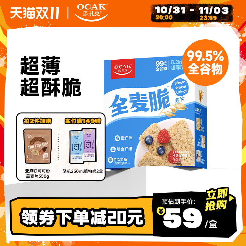 欧扎克全麦脆麦片代餐燕麦麸皮脆即食健身饱腹营养早餐冲饮1.2kg怎么样,好用不?