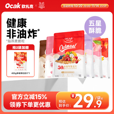 欧扎克酸奶果粒燕麦片