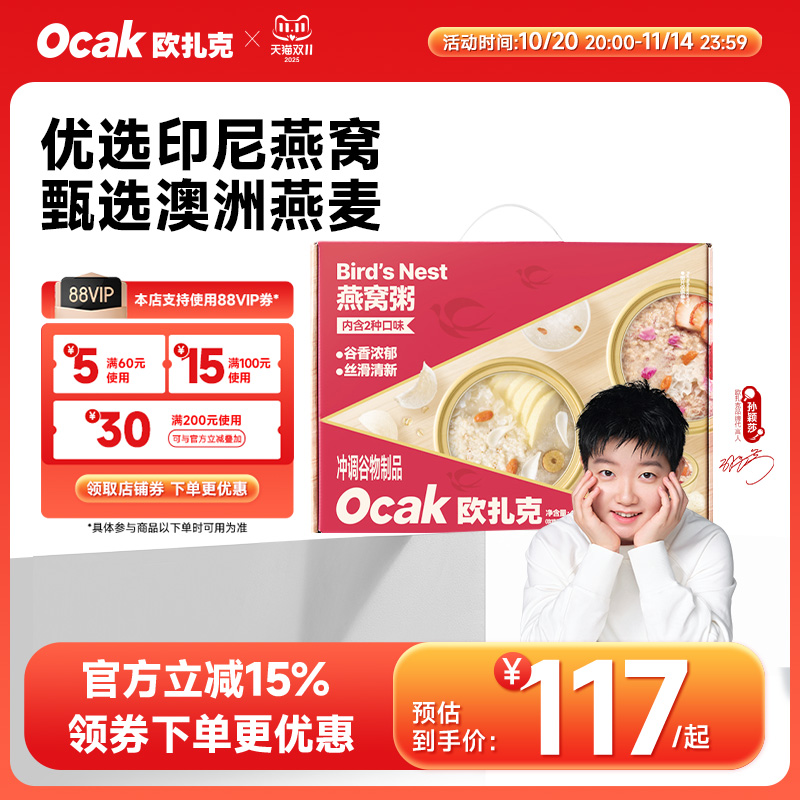 欧扎克燕窝粥12碗礼盒