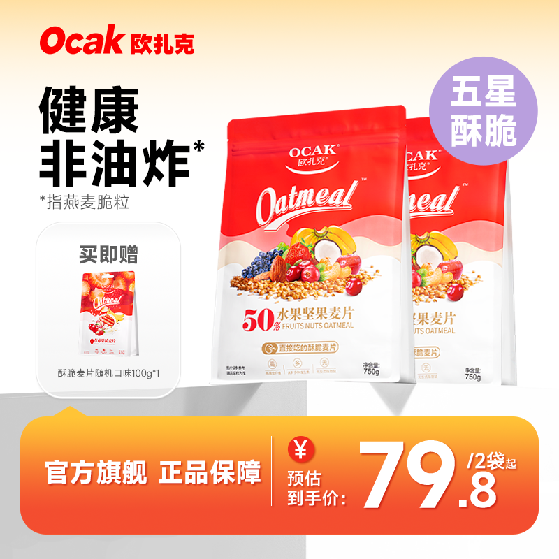 欧扎克50%坚果即食麦片早餐