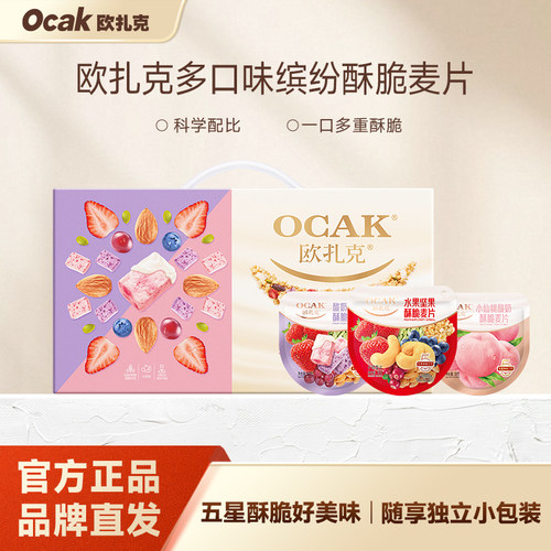 欧扎克多口味缤纷酥脆麦片