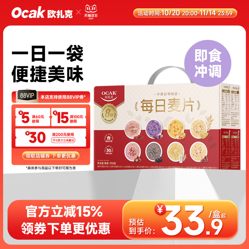 欧扎克每日麦片营养早餐冲饮冲泡送礼礼盒930g