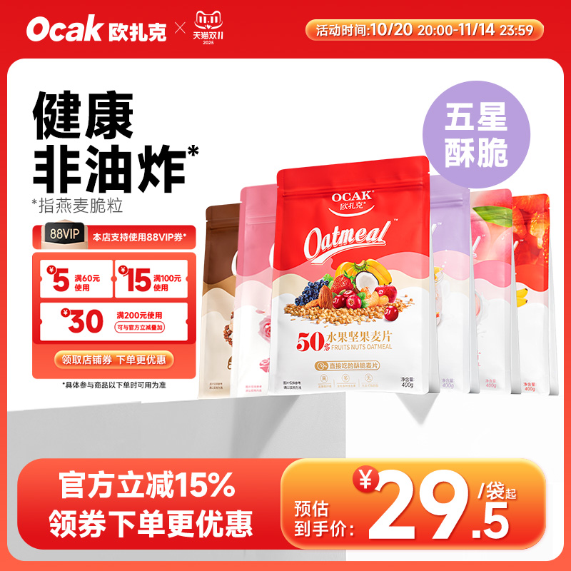 欧扎克酸奶果粒燕麦片