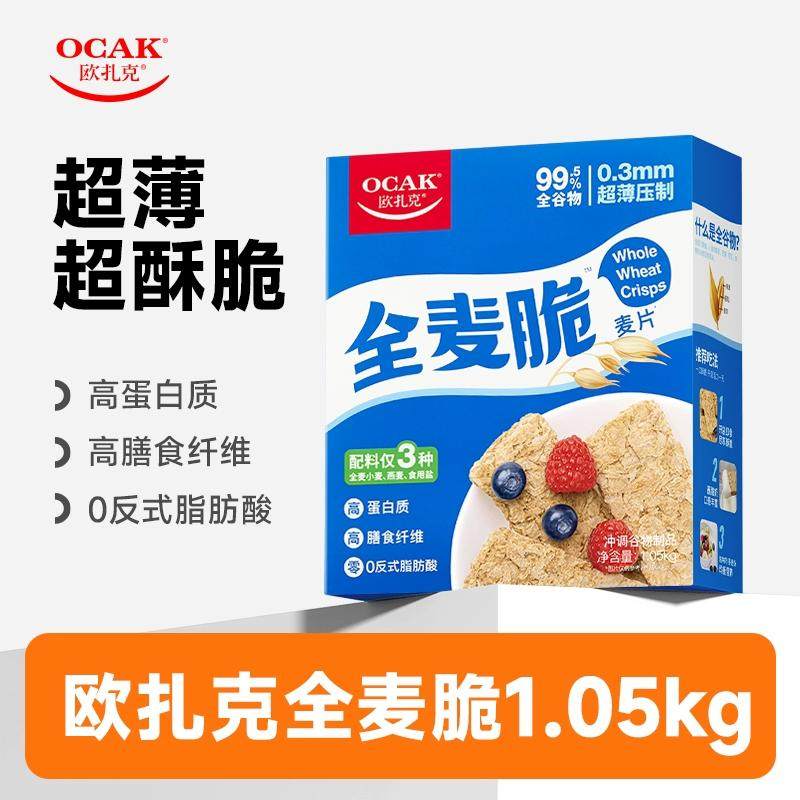 欧扎克全麦脆块麦片燕麦麸皮健身低脂即食早餐代餐1.05kg+400g,咖啡/麦片/冲饮,纯燕麦片,淘宝优惠券,粉丝福利购,淘宝优惠卷