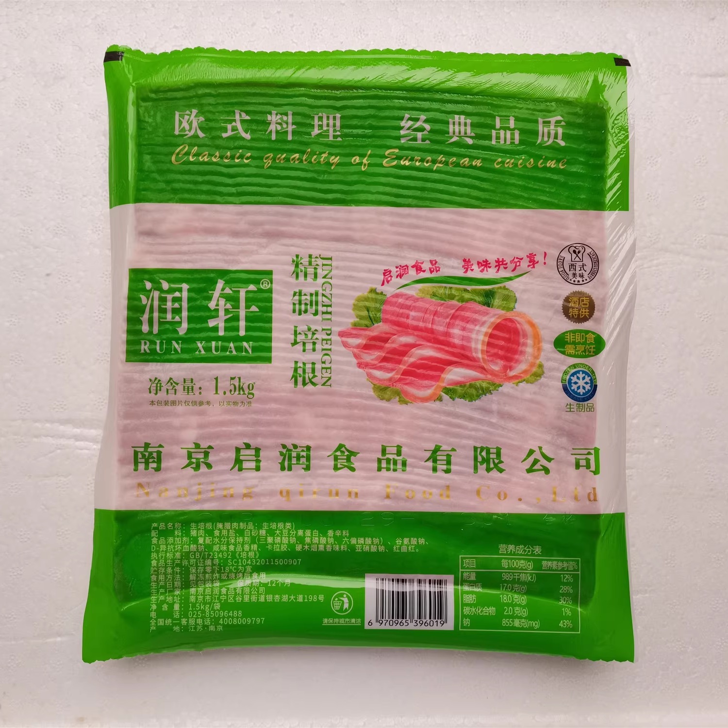 润轩培根肉片 3斤  烧烤铁板汉堡酒店手抓饼特用3包江浙沪皖包邮