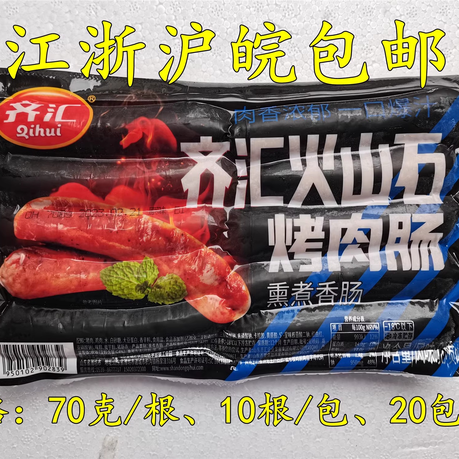 齐汇外卖网咖奶茶店商用大烤肠