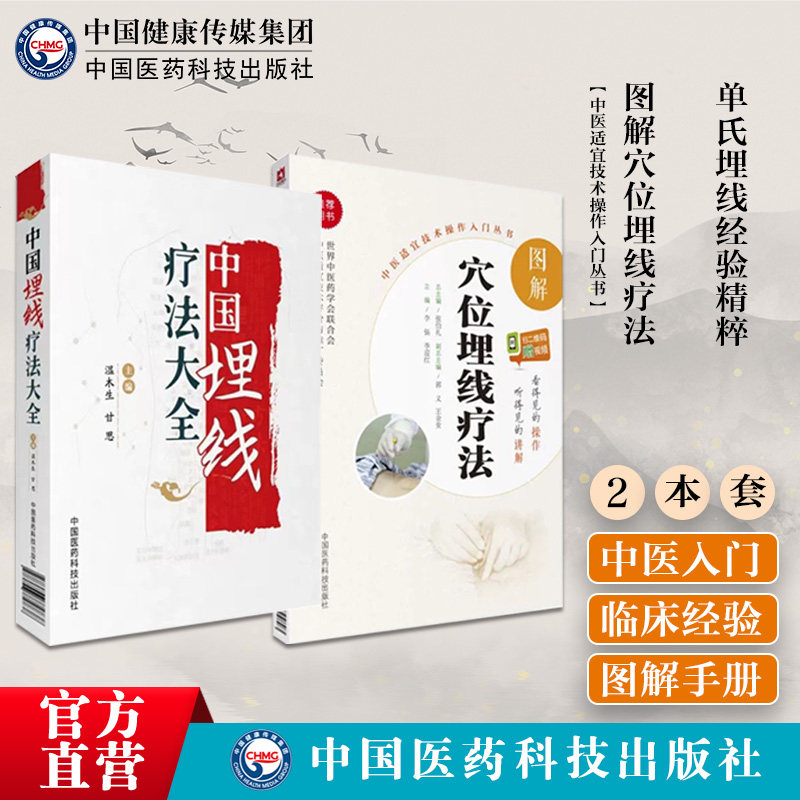 单氏埋线经验精粹图解穴位
