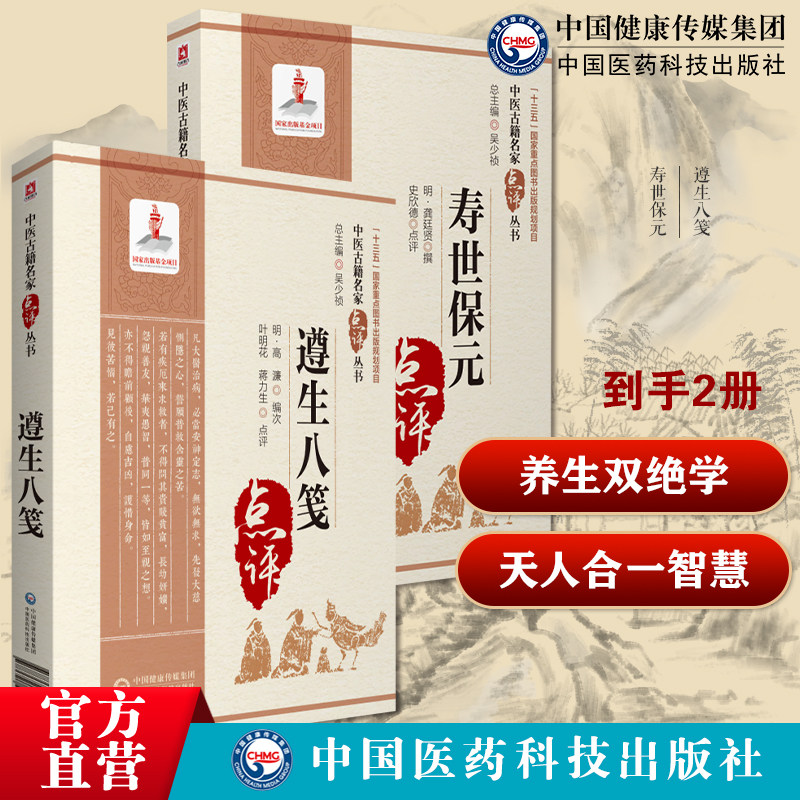 万病回春养生验医案遵生八笺高濂中国人古代中医实用养生寿世保元正版中医临床各科基础理论入门综合医书明龚廷贤子才医学全书八种