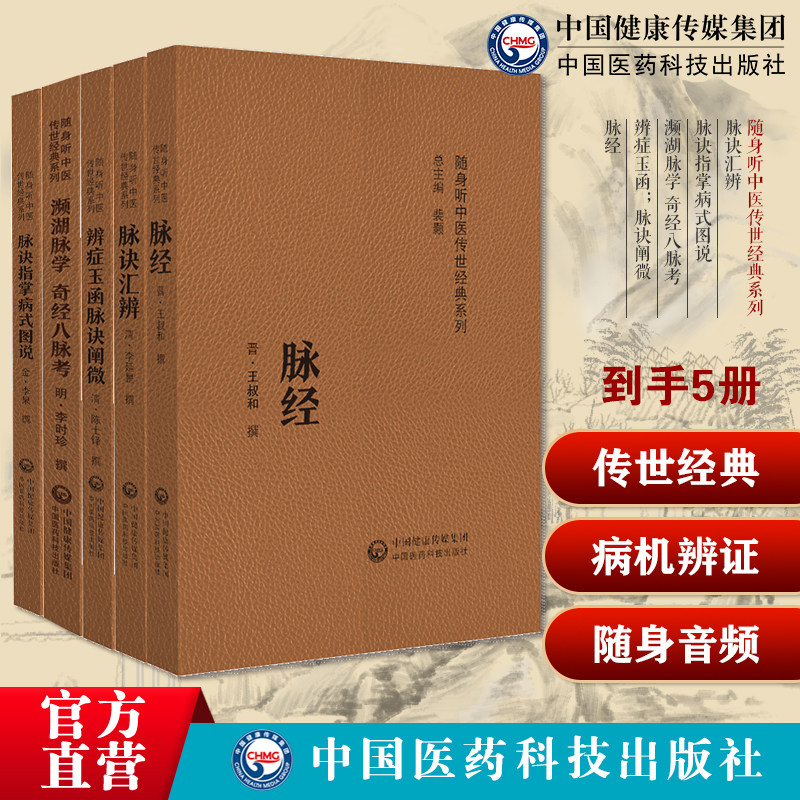 脉诀汇辨脉诀指掌病式图说濒湖脉学奇经八脉考辨症玉函脉诀阐微脉经脉学鉴别辨症玉函脉诀阐微陈士铎中医临床辨病因病机辨证辨阴阳