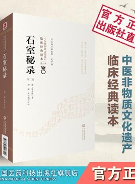 石室秘录原文著清陈士铎医学全书陈敬之朱华子道医临床经典理法方药俱备中医治法专著作论阴阳互根五行生克制化五脏气血相命门相火
