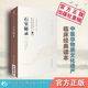 石室秘录原文著清陈士铎医学全书陈敬之朱华子道医临床经典 理法方药俱备中医治法专著作论阴阳互根五行生克制化五脏气血相命门相火