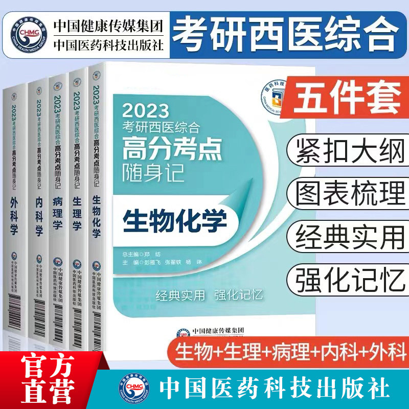 西医综合考研考试必备书籍