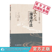 皮肤病溻渍疗法皮肤病中医特色外治法操作规范渍临床操作技术图解操作步骤适应忌症注意事项溻渍法冷敷湿敷法两法治疗常见皮肤疾病