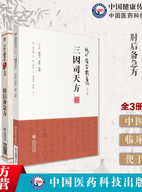 太平惠民和剂局方太医局三因极一病证方论司天方陈无择龙砂医学肘后备急方葛洪中医临床诊疗临证应用本草养生经典古名验方剂药方书