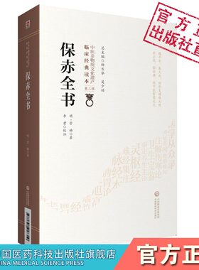 保赤全书明官橓李时中著中医临床经典幼儿科痘疹病因机鉴别传变脉象诊断证治法用药调养禁忌妇女科出痘麻疹证治痘疹治疗医方剂方论
